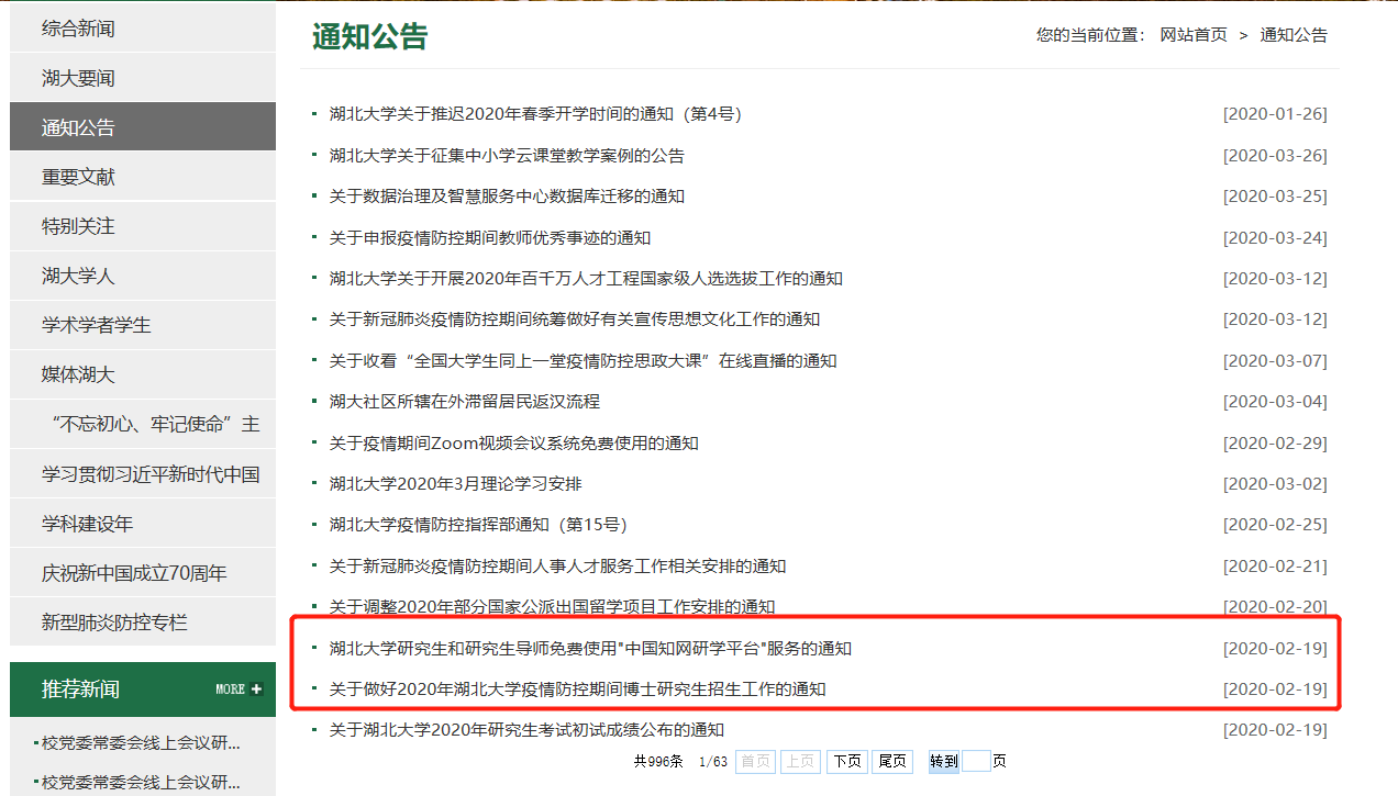 说明: 研究生院校园网发布工作通知.png